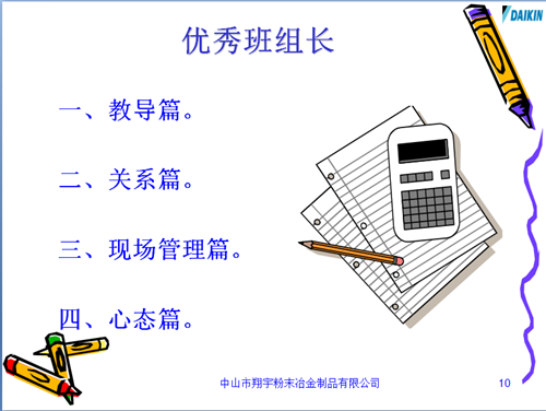 翔宇粉末冶金班組長(zhǎng)培訓(xùn)